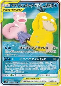 Slowpoke & Psyduck GX - SM11: Miracle Twin - Pokemon Japan card