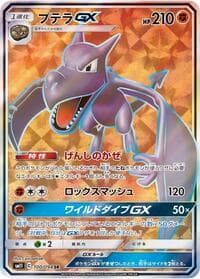 Aerodactyl GX - SM11: Miracle Twin - Pokemon Japan card