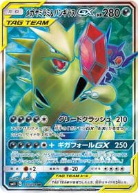 Mega Sableye & Tyranitar GX - SM11: Miracle Twin - Pokemon Japan card