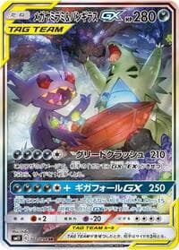 Mega Sableye & Tyranitar GX - SM11: Miracle Twin - Pokemon Japan card