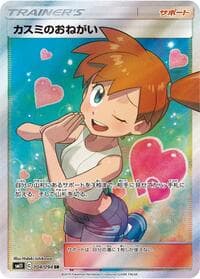 Misty's Favor - SM11: Miracle Twin - Pokemon Japan card