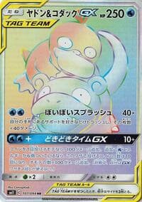 Slowpoke & Psyduck GX - SM11: Miracle Twin - Pokemon Japan card
