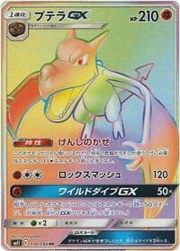Aerodactyl GX - SM11: Miracle Twin - Pokemon Japan card