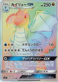 Dragonite GX - SM11: Miracle Twin - Pokemon Japan card