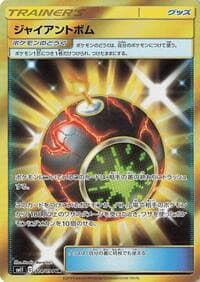 Giant Bomb - SM11: Miracle Twin - Pokemon Japan card