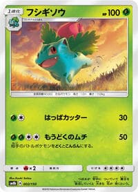 Ivysaur - SM8b: GX Ultra Shiny - Pokemon Japan card