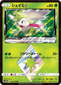 Shaymin Prism Star - SM8b: GX Ultra Shiny - Pokemon Japan card