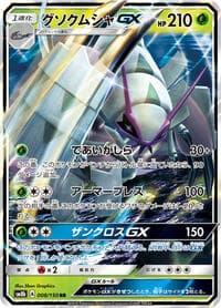 Golisopod GX - SM8b: GX Ultra Shiny - Pokemon Japan card
