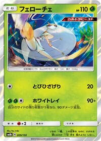 Pheromosa - SM8b: GX Ultra Shiny - Pokemon Japan card