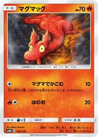 Slugma - SM8b: GX Ultra Shiny - Pokemon Japan card