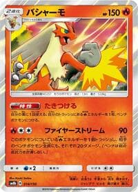 Blaziken - SM8b: GX Ultra Shiny - Pokemon Japan card