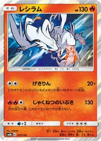 Reshiram - SM8b: GX Ultra Shiny - Pokemon Japan card