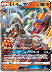 Reshiram GX - SM8b: GX Ultra Shiny - Pokemon Japan card