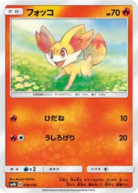 Fennekin - SM8b: GX Ultra Shiny - Pokemon Japan card