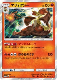 Delphox - SM8b: GX Ultra Shiny - Pokemon Japan card