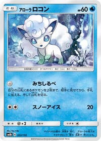 Alolan Vulpix - SM8b: GX Ultra Shiny - Pokemon Japan card