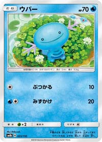 Wooper - SM8b: GX Ultra Shiny - Pokemon Japan card