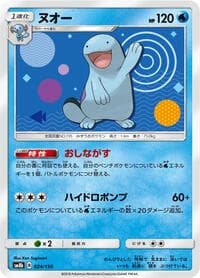 Quagsire - SM8b: GX Ultra Shiny - Pokemon Japan card