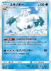 Abomasnow - SM8b: GX Ultra Shiny - Pokemon Japan card