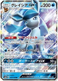 Glaceon GX - SM8b: GX Ultra Shiny - Pokemon Japan card