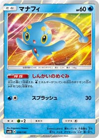 Manaphy - SM8b: GX Ultra Shiny - Pokemon Japan card