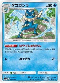 Frogadier - SM8b: GX Ultra Shiny - Pokemon Japan card