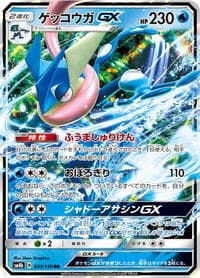 Greninja GX - SM8b: GX Ultra Shiny - Pokemon Japan card