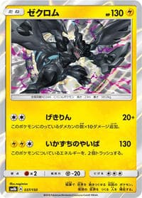 Zekrom - SM8b: GX Ultra Shiny - Pokemon Japan card