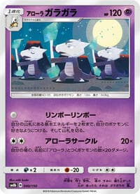 Alolan Marowak - SM8b: GX Ultra Shiny - Pokemon Japan card