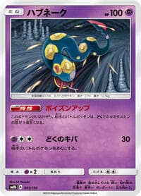 Seviper - SM8b: GX Ultra Shiny - Pokemon Japan card