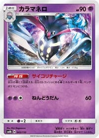 Malamar - SM8b: GX Ultra Shiny - Pokemon Japan card