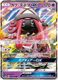 Tapu Lele GX - SM8b: GX Ultra Shiny - Pokemon Japan card
