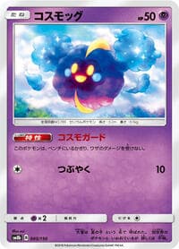 Cosmog - SM8b: GX Ultra Shiny - Pokemon Japan card