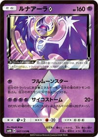 Lunala Prism Star - SM8b: GX Ultra Shiny - Pokemon Japan card