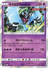 Dawn Wings Necrozma - SM8b: GX Ultra Shiny - Pokemon Japan card