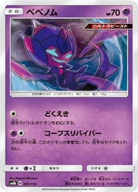 Poipole - SM8b: GX Ultra Shiny - Pokemon Japan card
