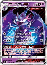 Naganadel GX - SM8b: GX Ultra Shiny - Pokemon Japan card