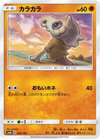 Cubone - SM8b: GX Ultra Shiny - Pokemon Japan card