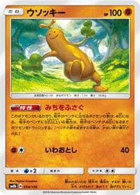 Sudowoodo - SM8b: GX Ultra Shiny - Pokemon Japan card
