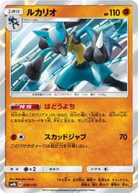 Lucario - SM8b: GX Ultra Shiny - Pokemon Japan card