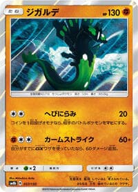 Zygarde - SM8b: GX Ultra Shiny - Pokemon Japan card