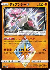 Diancie Prism Star - SM8b: GX Ultra Shiny - Pokemon Japan card