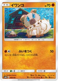 Rockruff - SM8b: GX Ultra Shiny - Pokemon Japan card