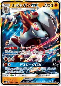 Lycanroc GX - SM8b: GX Ultra Shiny - Pokemon Japan card