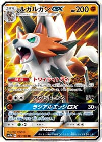 Lycanroc GX - SM8b: GX Ultra Shiny - Pokemon Japan card