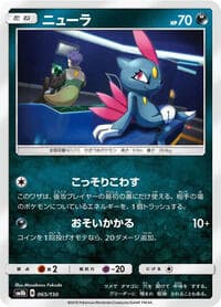 Sneasel - SM8b: GX Ultra Shiny - Pokemon Japan card