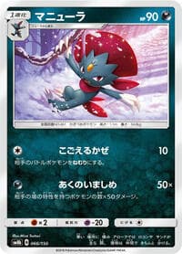 Weavile - SM8b: GX Ultra Shiny - Pokemon Japan card