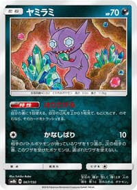 Sableye - SM8b: GX Ultra Shiny - Pokemon Japan card