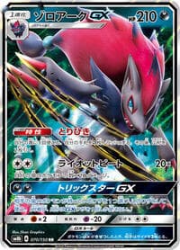 Zoroark GX - SM8b: GX Ultra Shiny - Pokemon Japan card