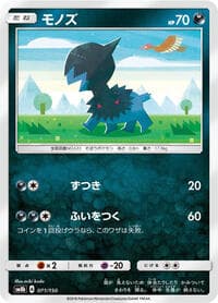 Deino - SM8b: GX Ultra Shiny - Pokemon Japan card